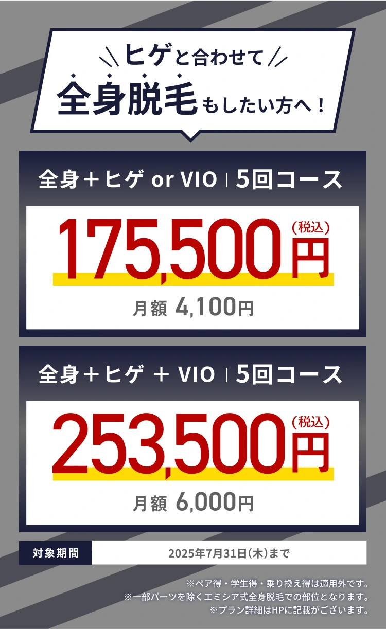 冬の脱毛キャンペーン