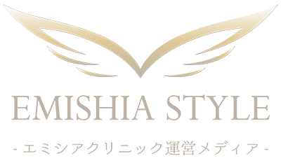 Emishia Style（エミシア スタイル） │ 渋谷エミシアクリニックが公式でお届けする美容総合メディア