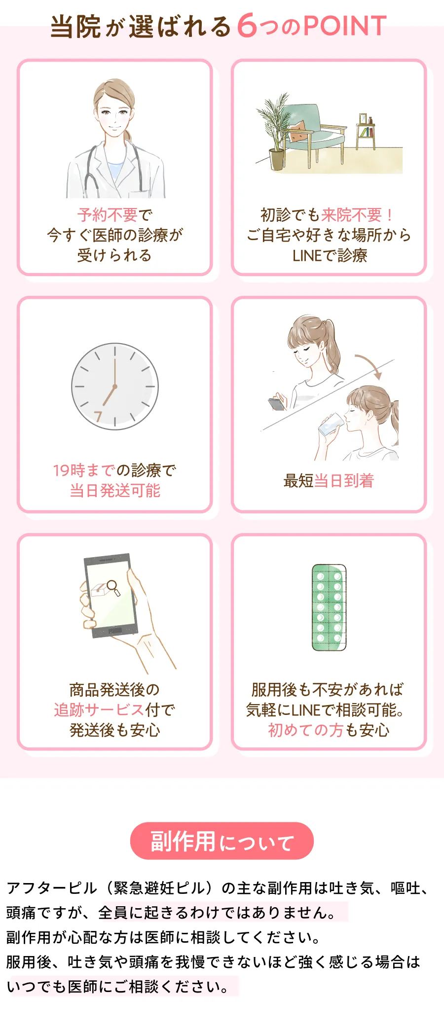 当院が選ばれる理由