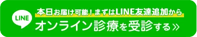 オンライン診断はこちら