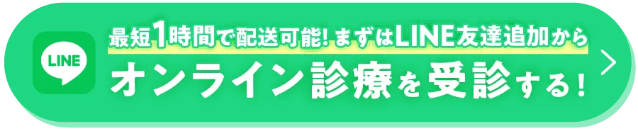 オンライン診断はこちら