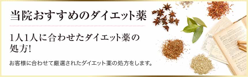 漢方薬