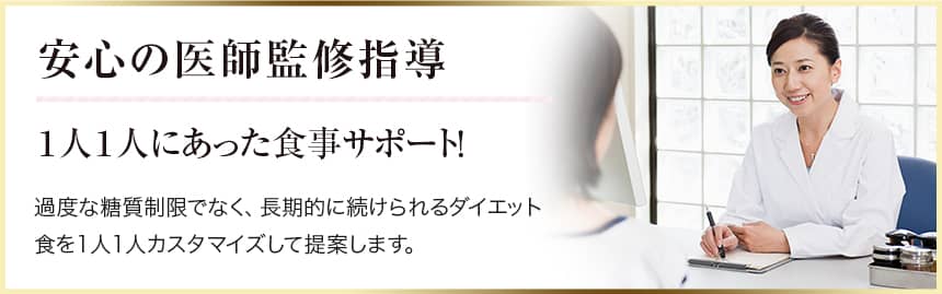 医師監修の指導