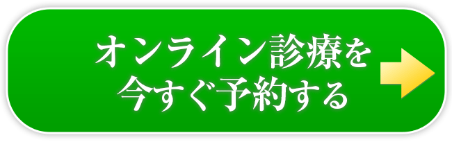 簡単オンラインweb診断