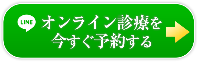 簡単オンラインweb診断