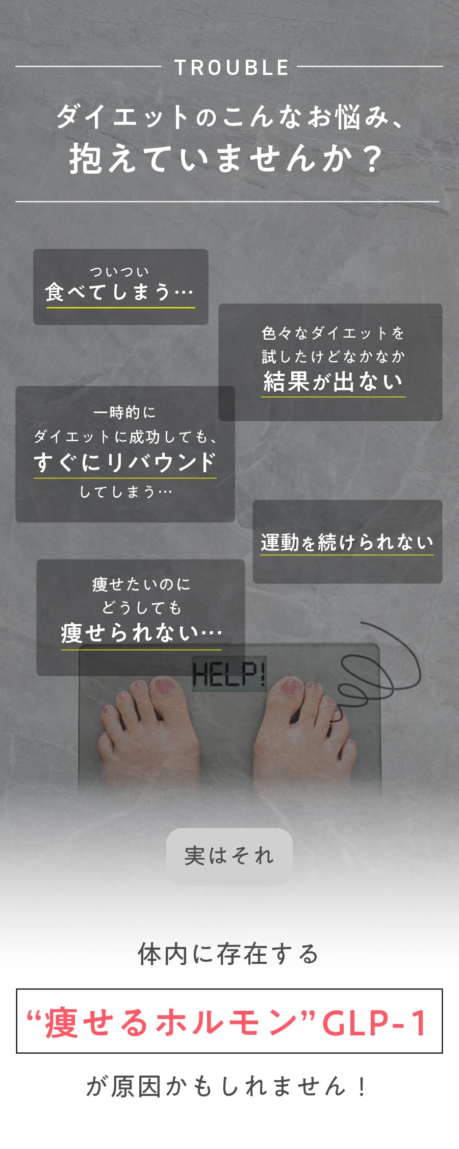 ダイエットのこんなお悩み抱えていませんか？