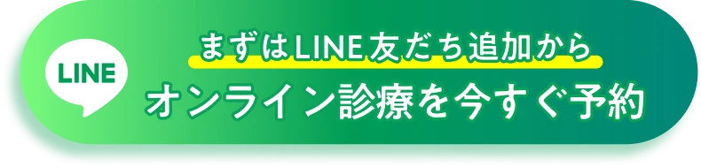簡単オンライン診断はこちら