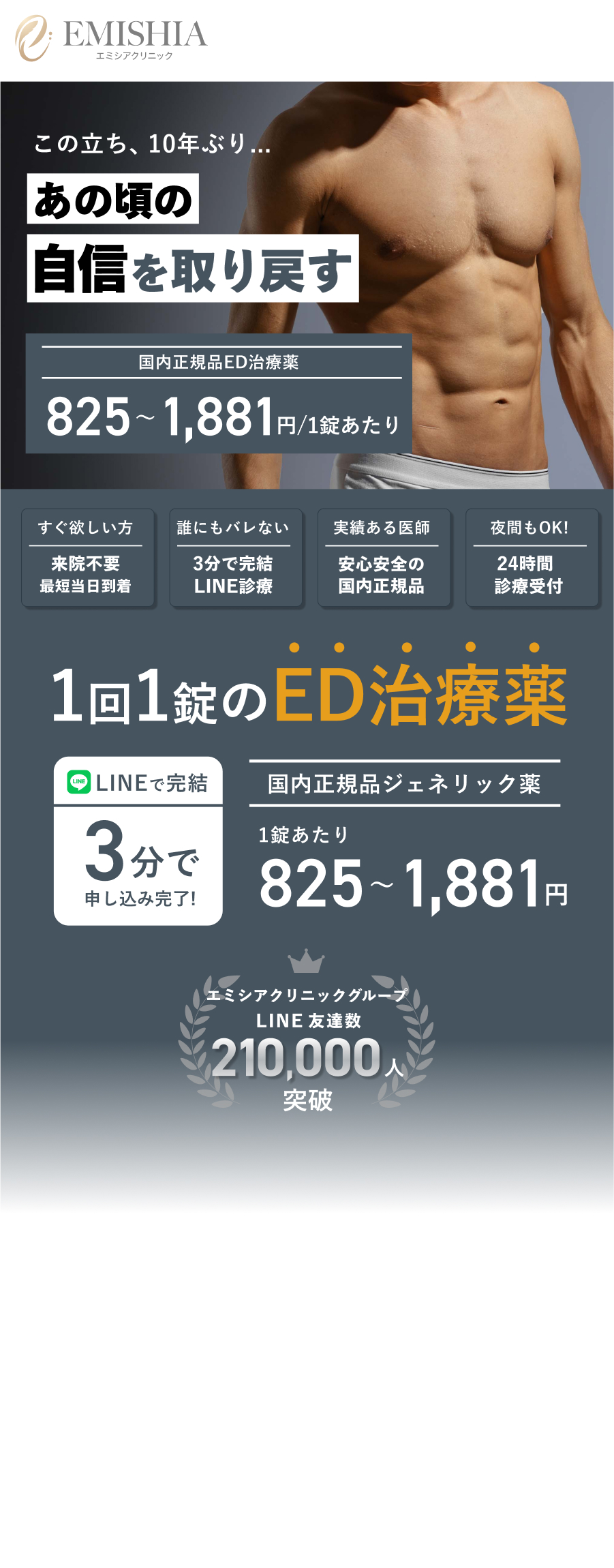 飲むだけED治療