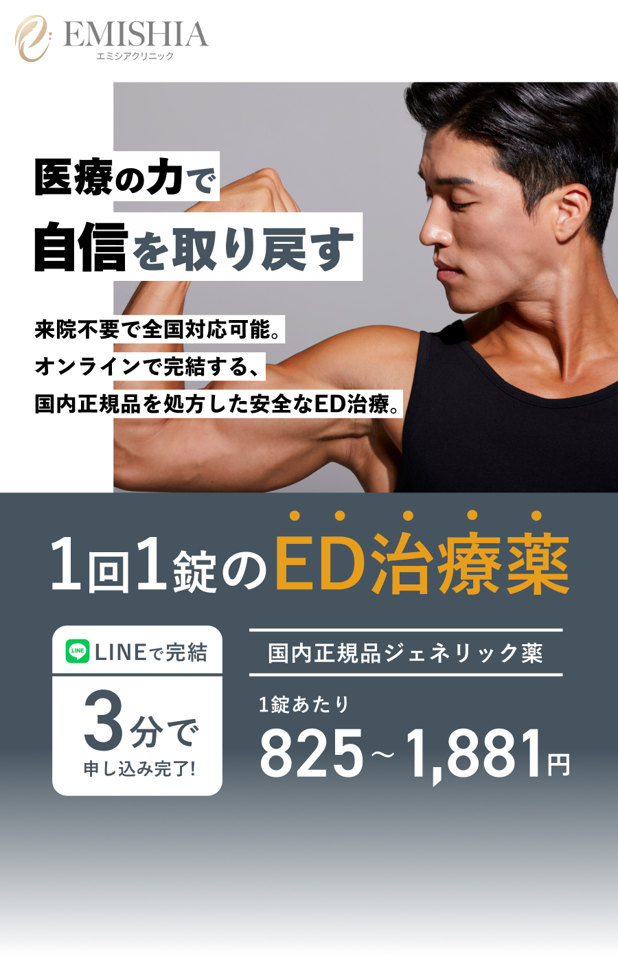 飲むだけED治療
