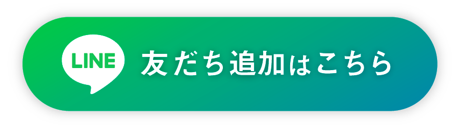 エミシアの脱毛をもっと知れる!公式LINEできました