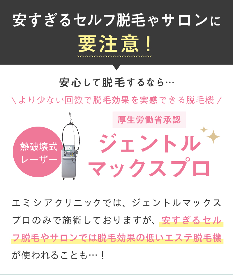 安すぎるセルフ脱毛やサロンに要注意