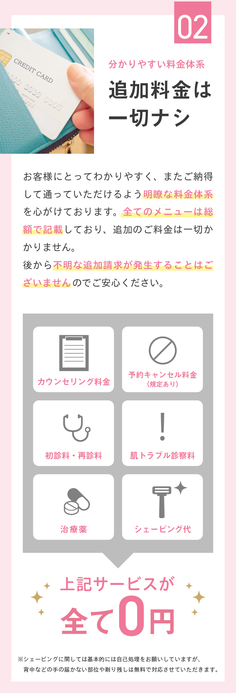 追加料金は一切ナシ