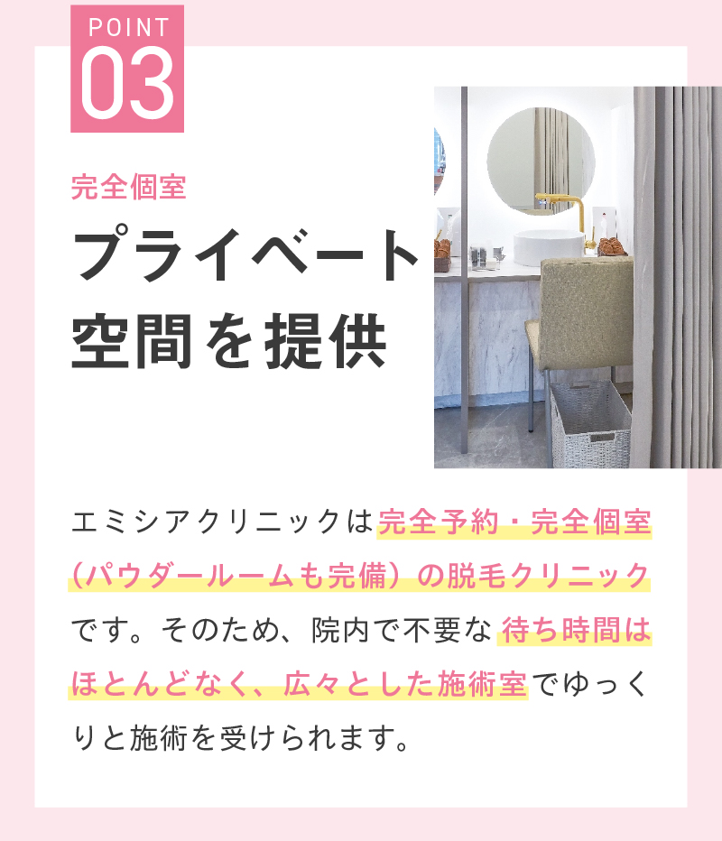 プライベート空間を提供