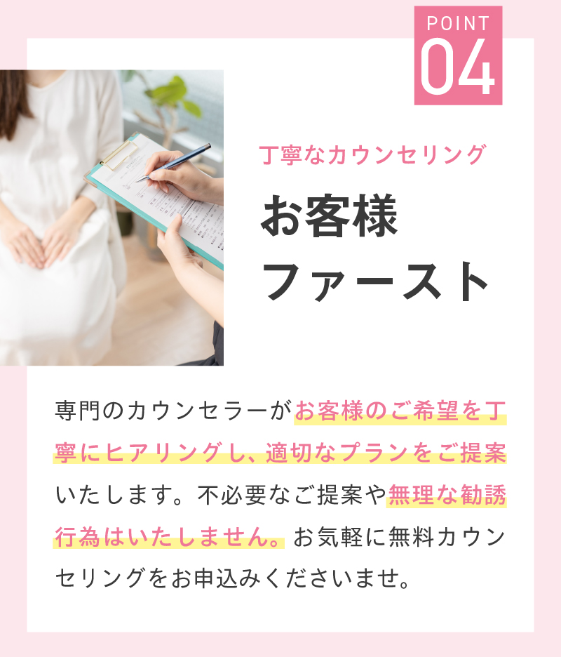丁寧なカウンセリングでお客様ファースト