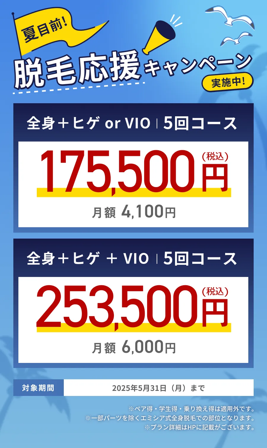 冬の脱毛キャンペーン
