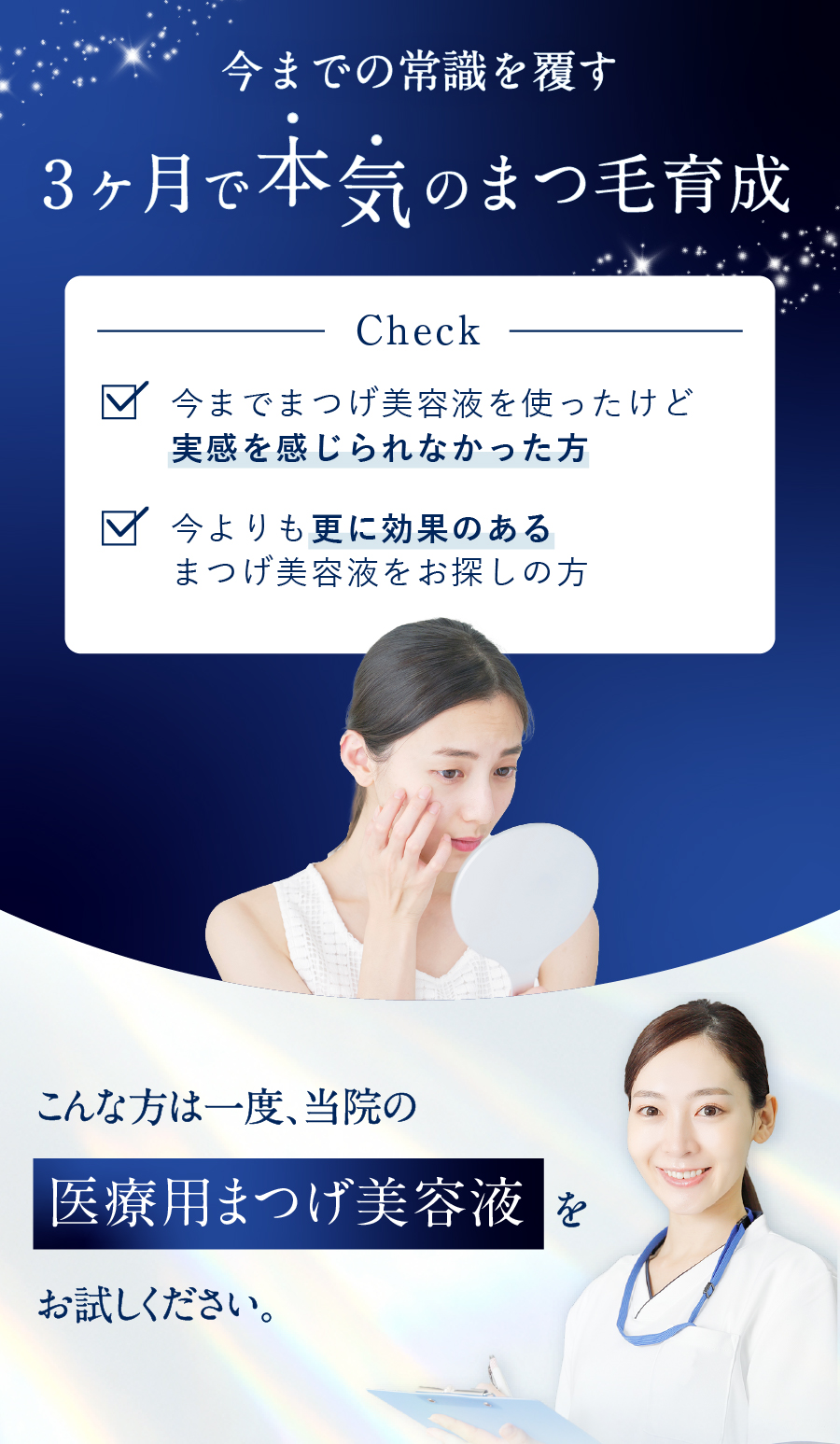 matsuge_biyoeki_04
