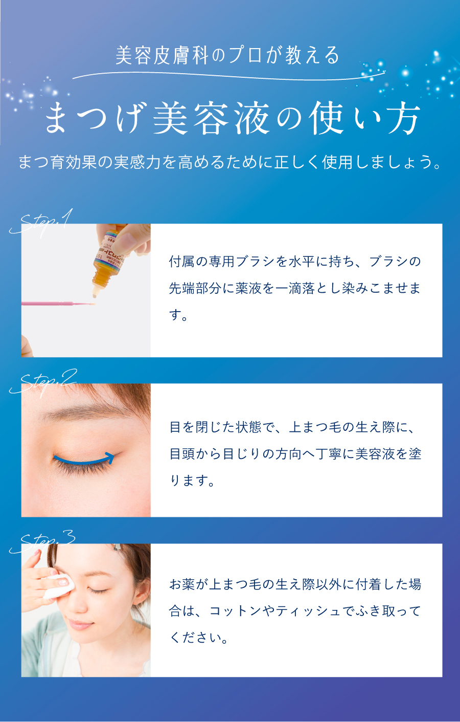 matsuge_biyoeki_08