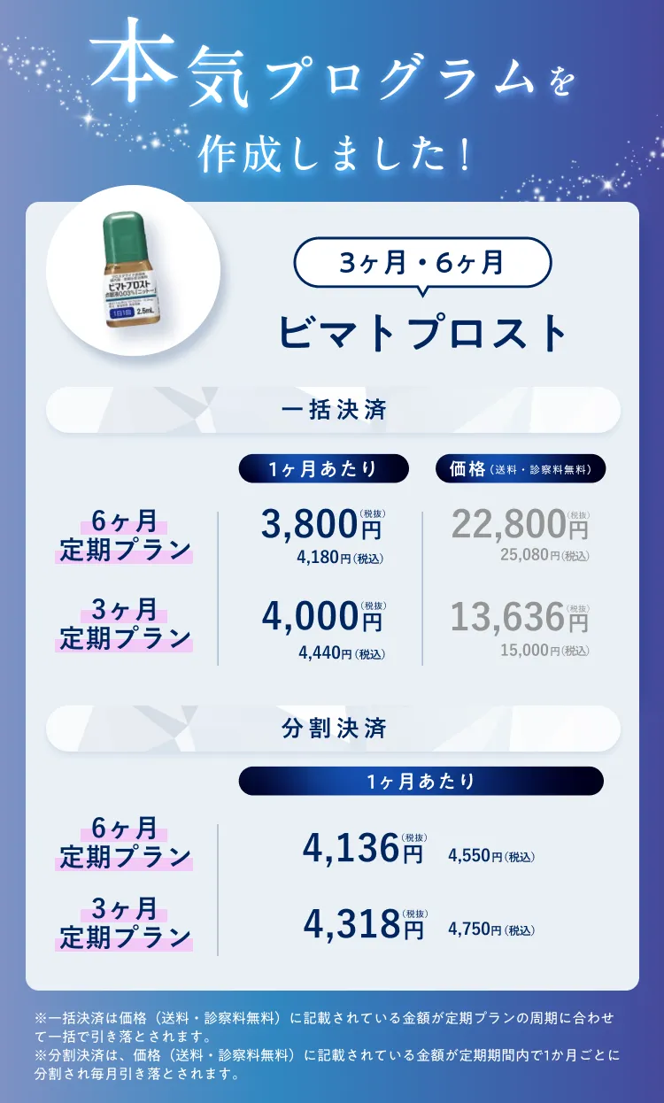 matsuge_biyoeki_11