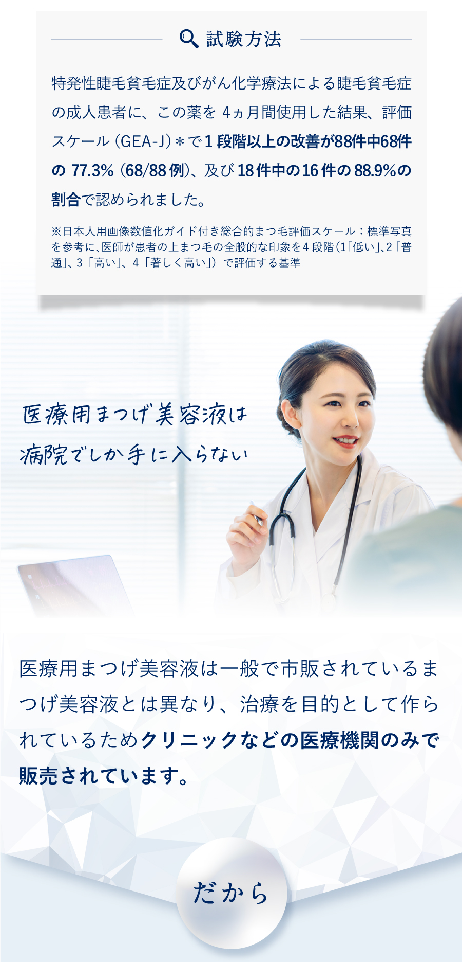 matsuge_biyoeki_06