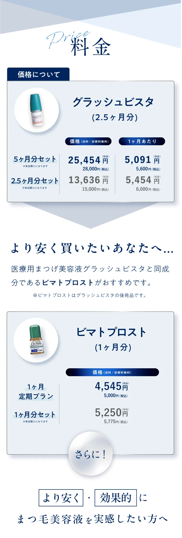 matsuge_biyoeki_10