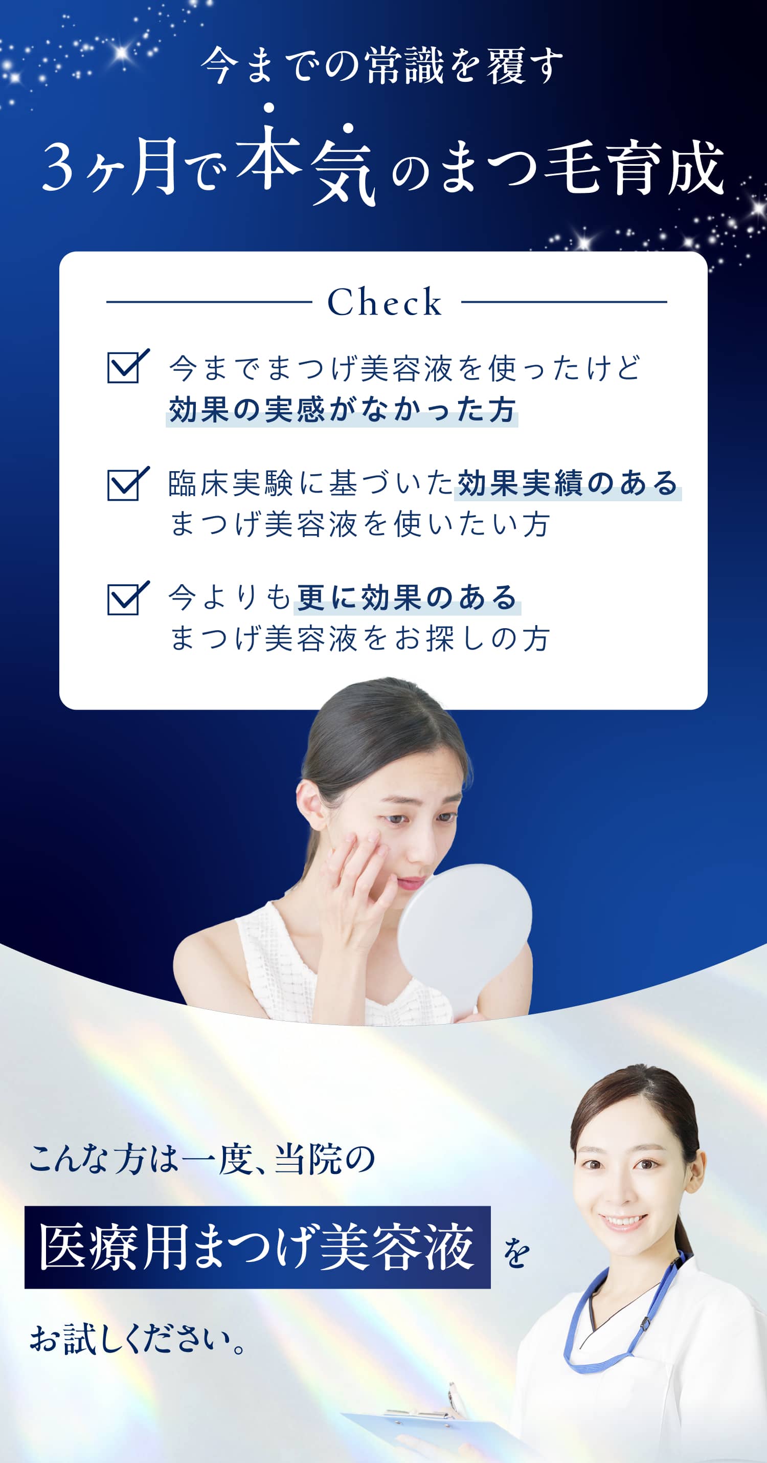 matsuge_biyoeki_04