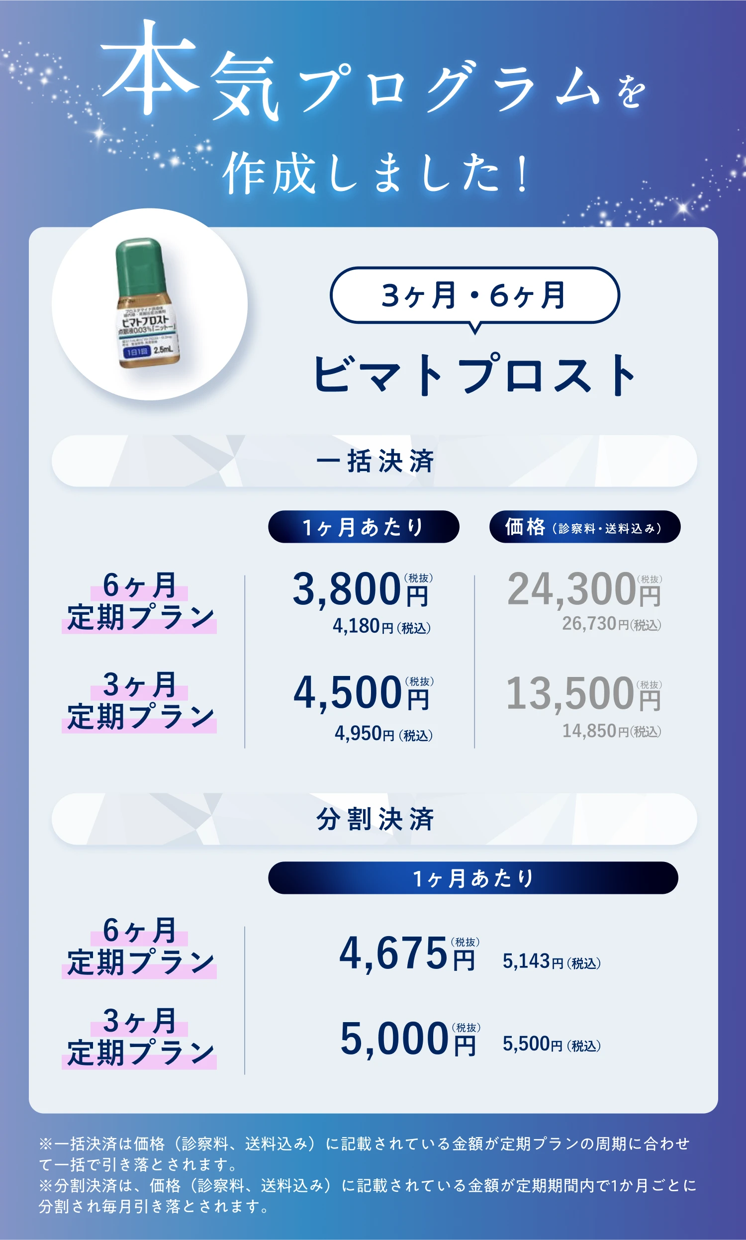 matsuge_biyoeki_11