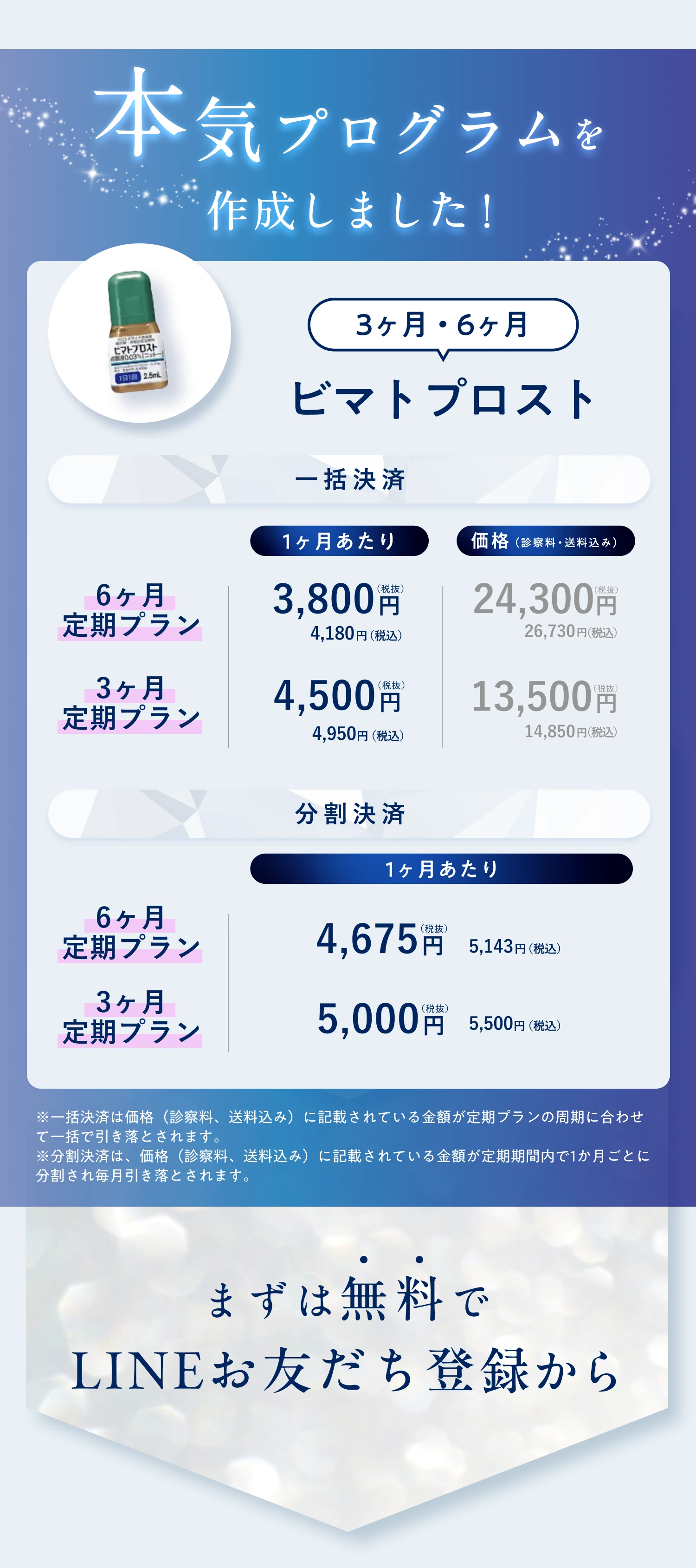 matsuge_biyoeki_12_2