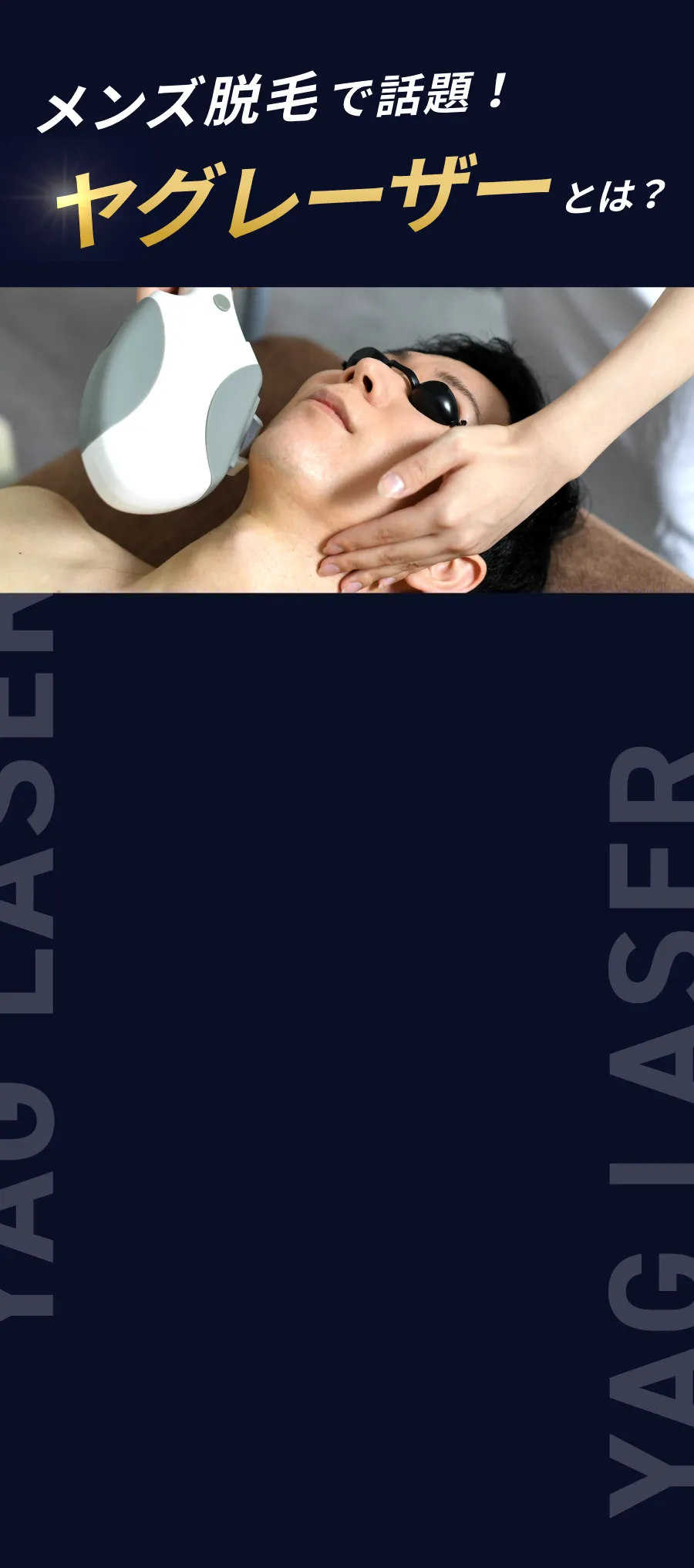 ヤグレーザー背景