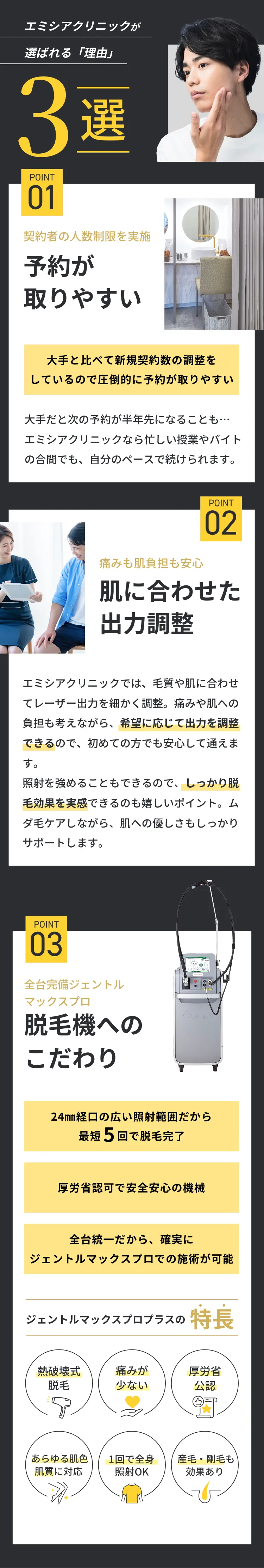 エミシアクリニックが選ばれる「理由」3選