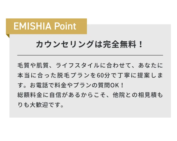 カウンセリングは完全無料！