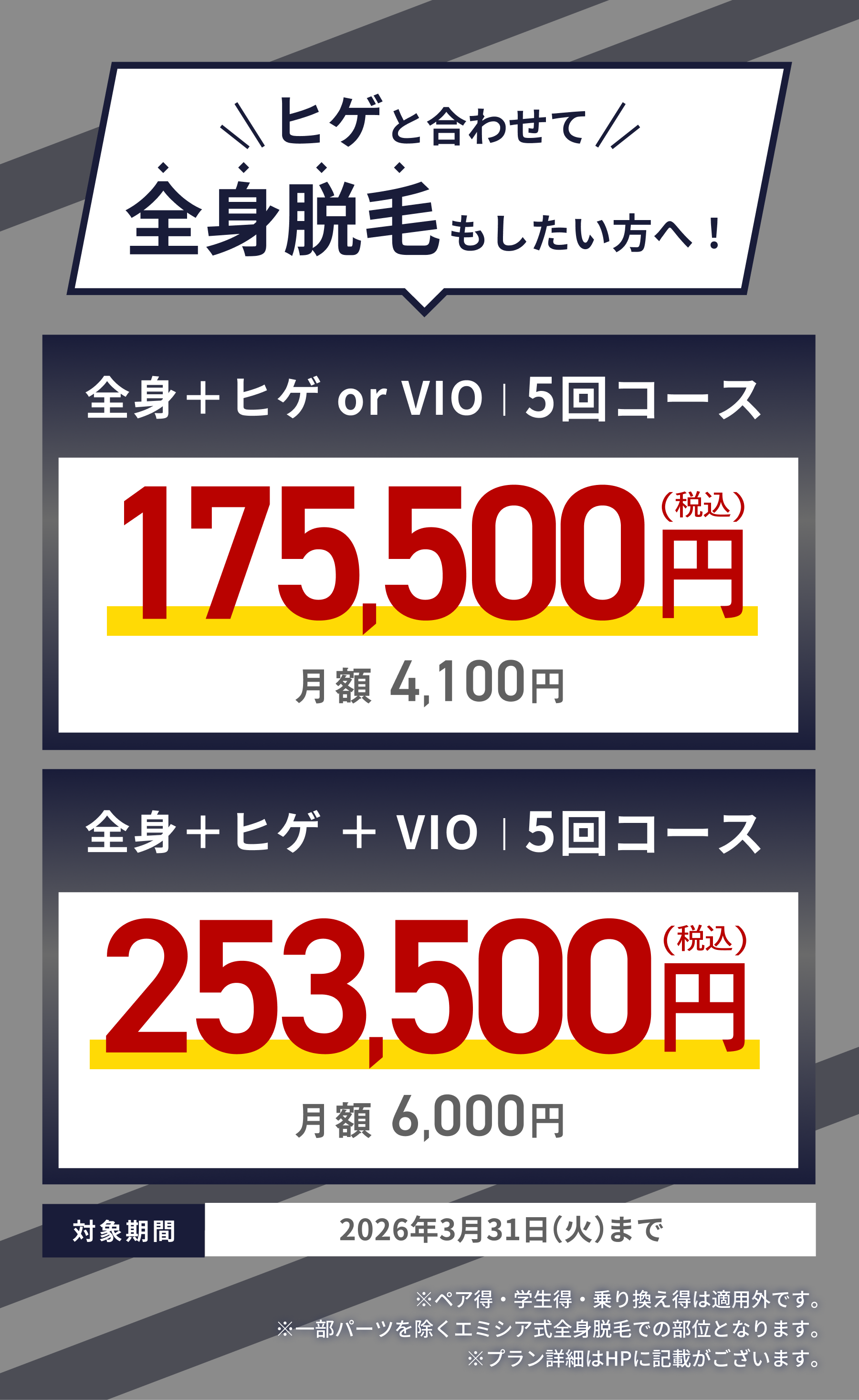 冬の脱毛キャンペーン