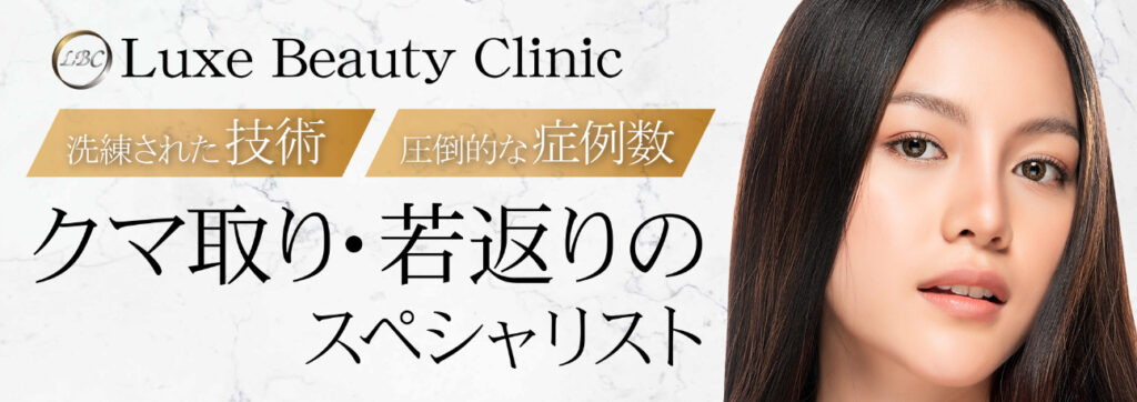Luxe Beauty Clinic LP