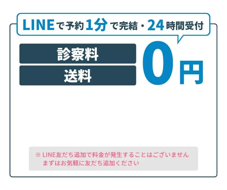 LINEで予約1分で完結・24時間受付