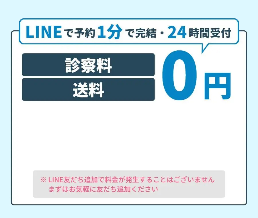 LINEで予約1分で完結・24時間受付