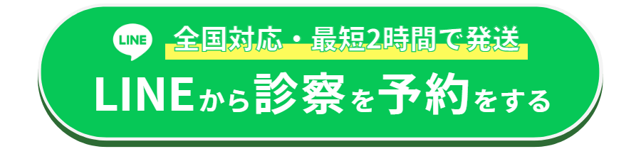 まずは無料診察から