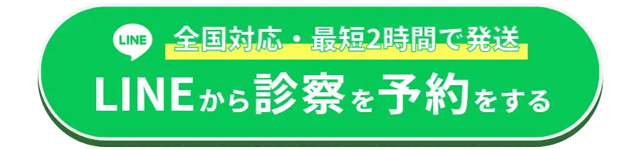 まずは無料診察から