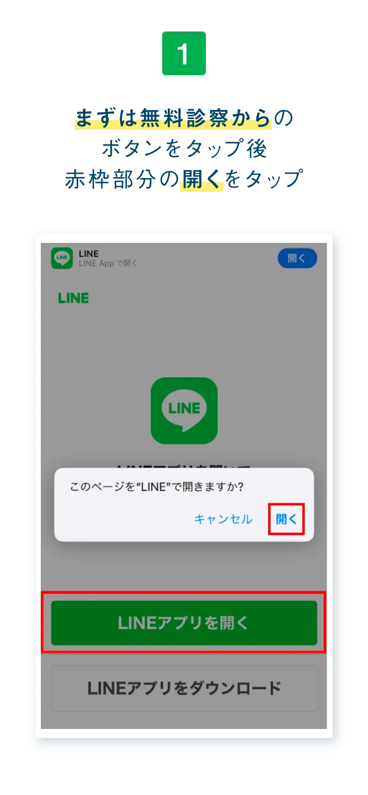 まずは無料診断