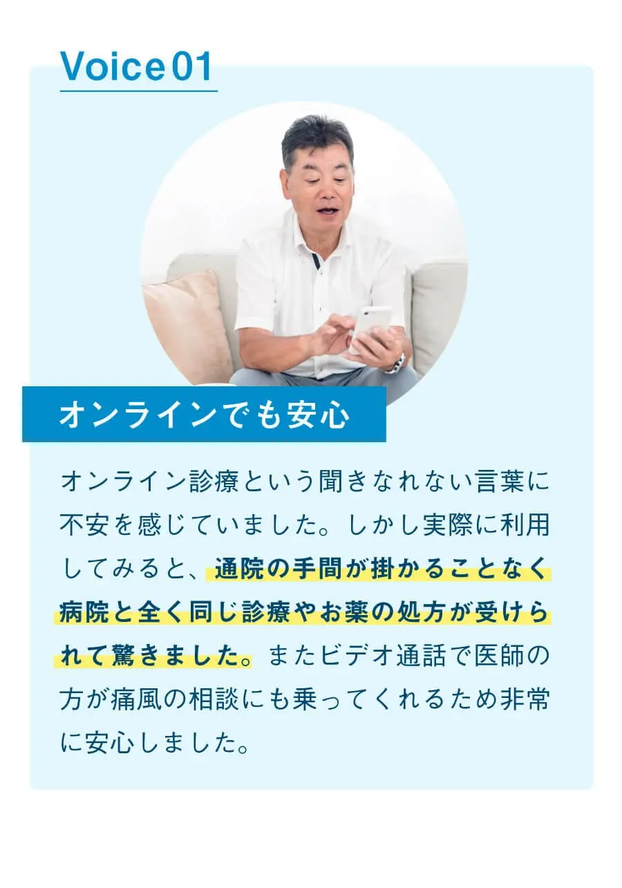 オンラインでも安心