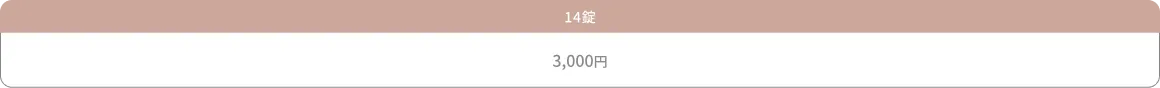 プラノバール配合錠価格表