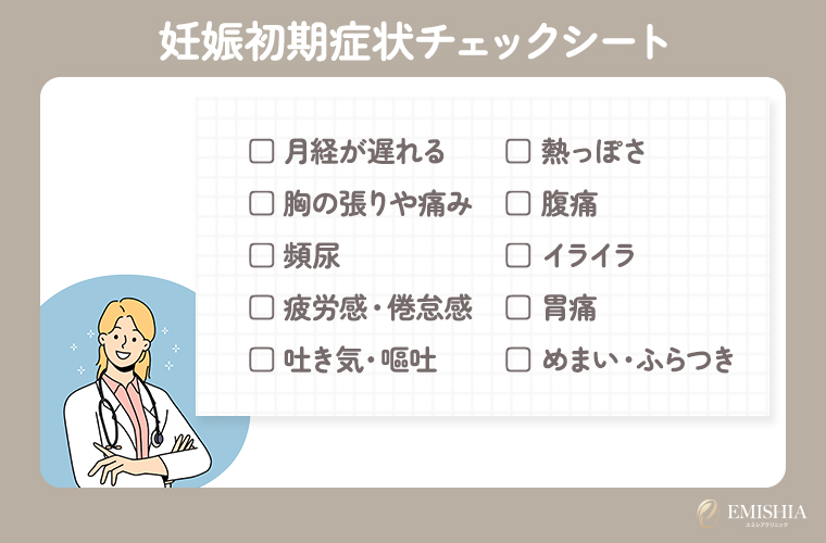 低用量ピル服用中に妊娠した？初期症状をチェック