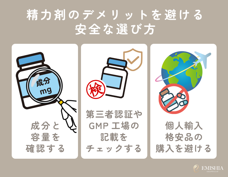精力剤のデメリットを避ける安全な選び方