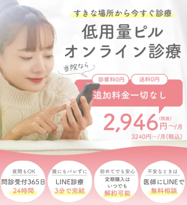 低用量ピルlp