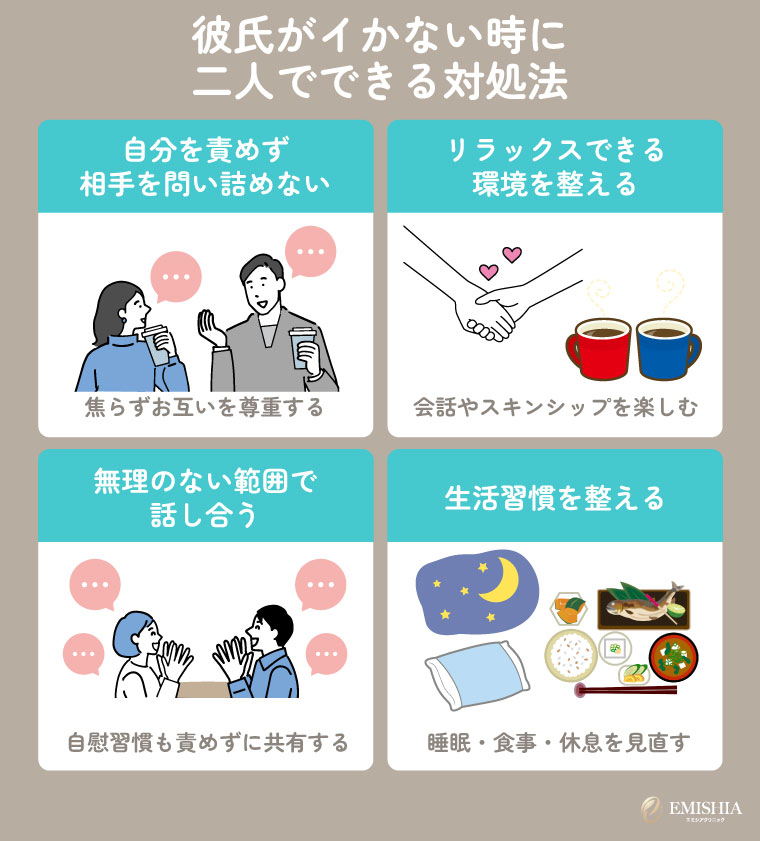 彼氏がイかない時に二人でできる対処法