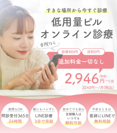 低用量ピルオンラインLP
